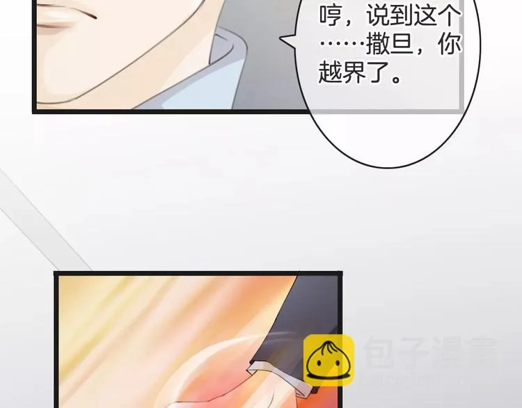 第42话 你不配爱他 第50页