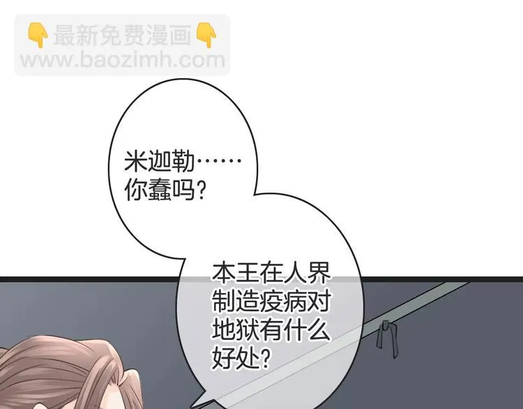 第42话 你不配爱他 第54页