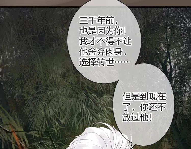 第42话 你不配爱他 第78页