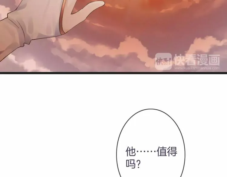 第42话 你不配爱他 第119页
