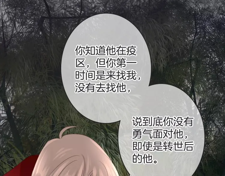 第42话 你不配爱他 第146页