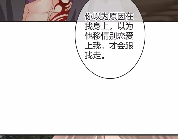 第42话 你不配爱他 第148页