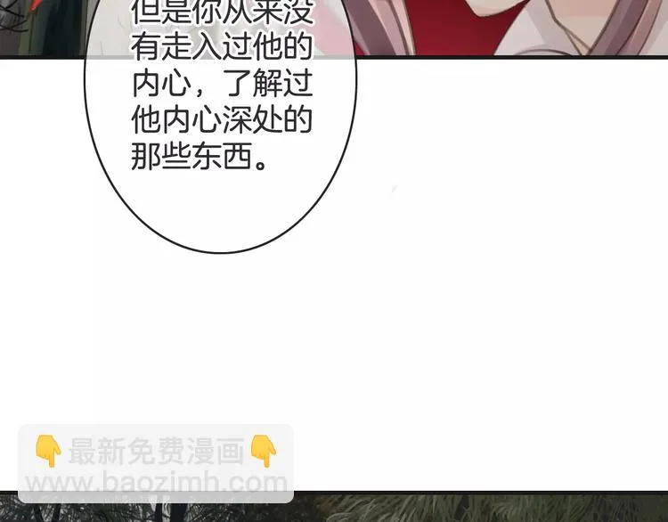 第42话 你不配爱他 第150页