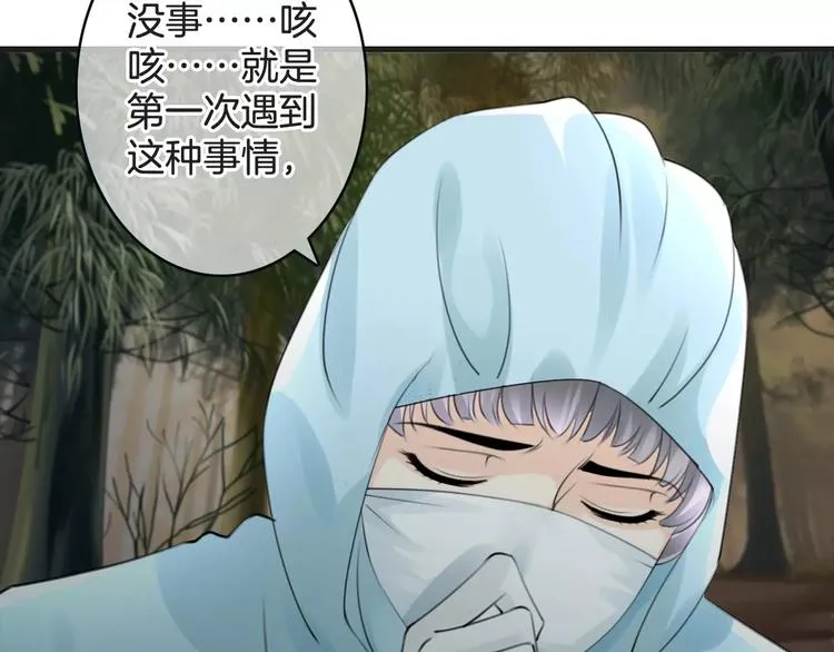 第41话 诡异的绿烟 第29页