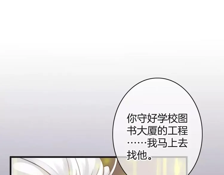 第40话 不详的预感 第74页