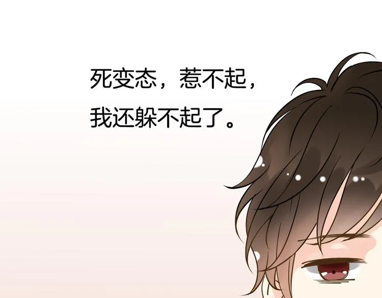 第2话 神经病哇！ 第47页