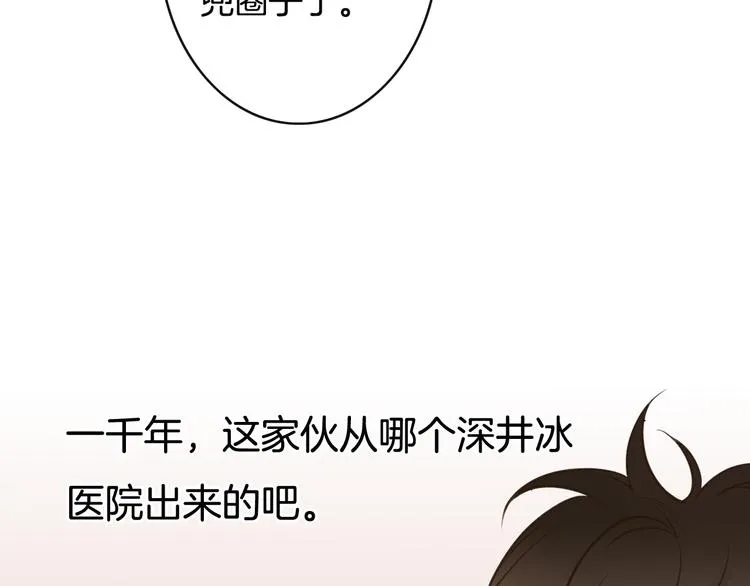第2话 神经病哇！ 第91页