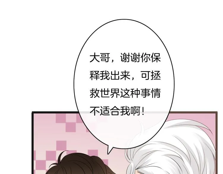 第2话 神经病哇！ 第99页