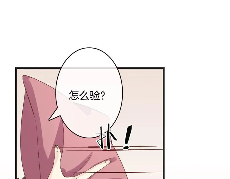 第4话 有种就打赌 第20页