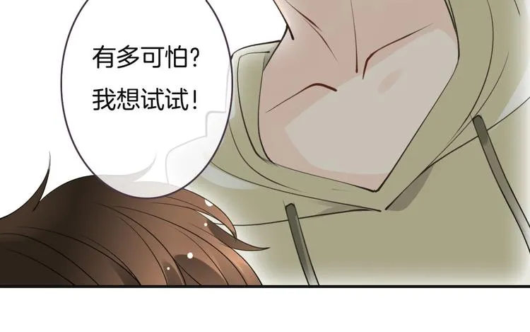 第4话 有种就打赌 第88页