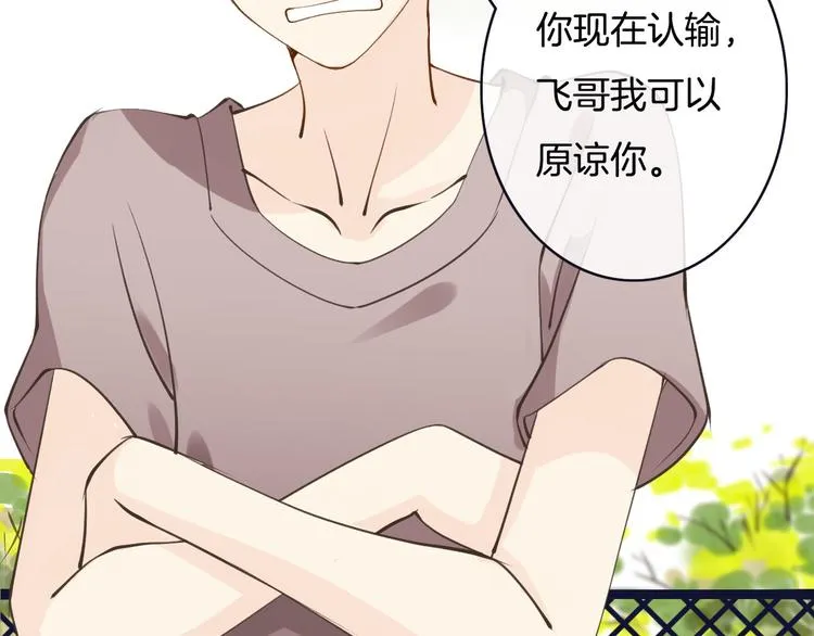 第5话 拼上节操的赌约 第59页