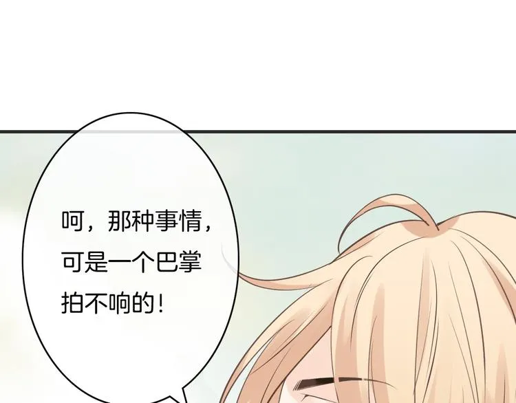 第6话 换种方式捉弄你 第15页