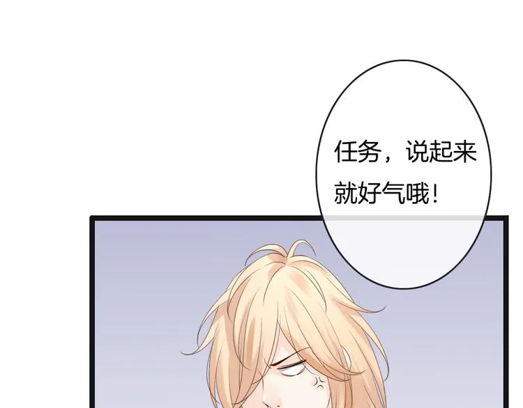 第6话 换种方式捉弄你 第24页