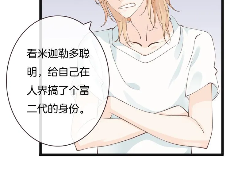 第6话 换种方式捉弄你 第25页