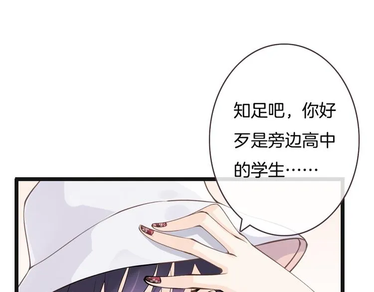 第6话 换种方式捉弄你 第26页