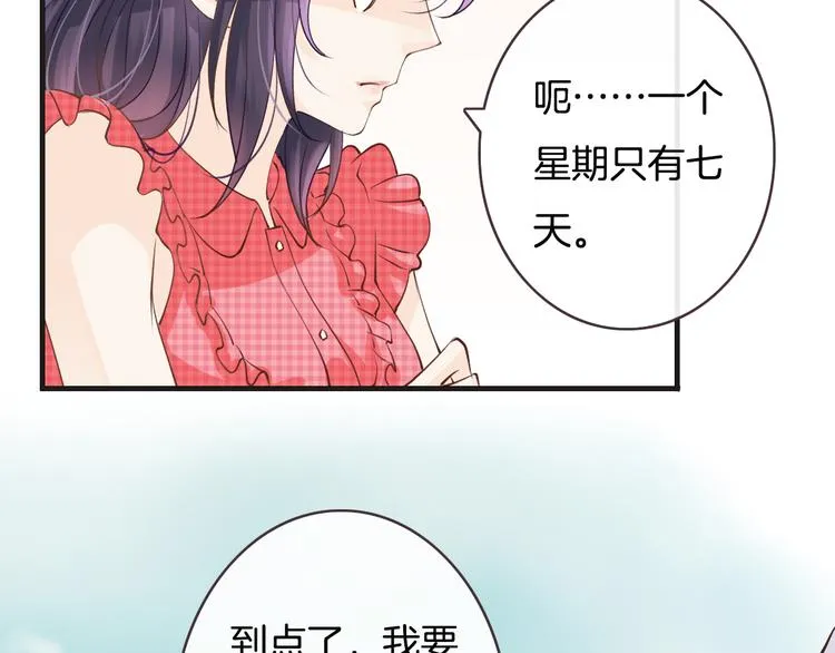 第6话 换种方式捉弄你 第36页