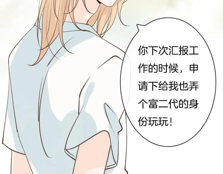 第6话 换种方式捉弄你 第45页