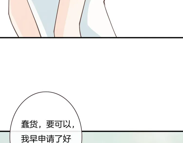 第6话 换种方式捉弄你 第46页