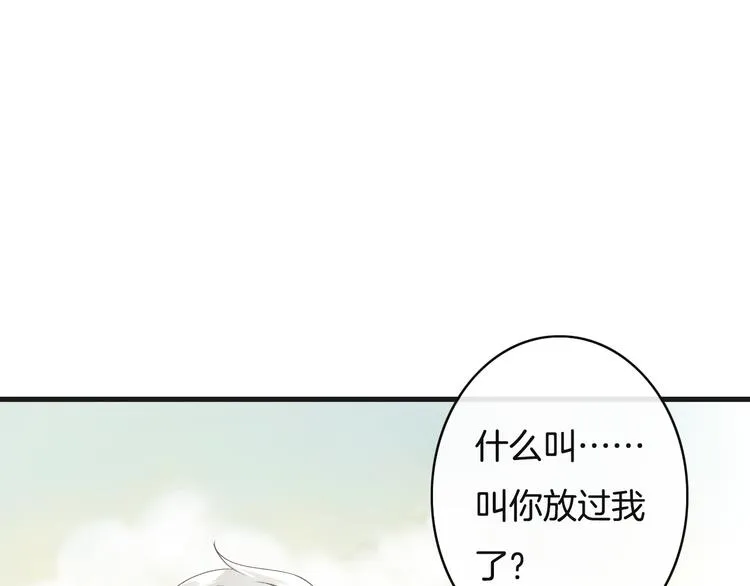 第6话 换种方式捉弄你 第98页