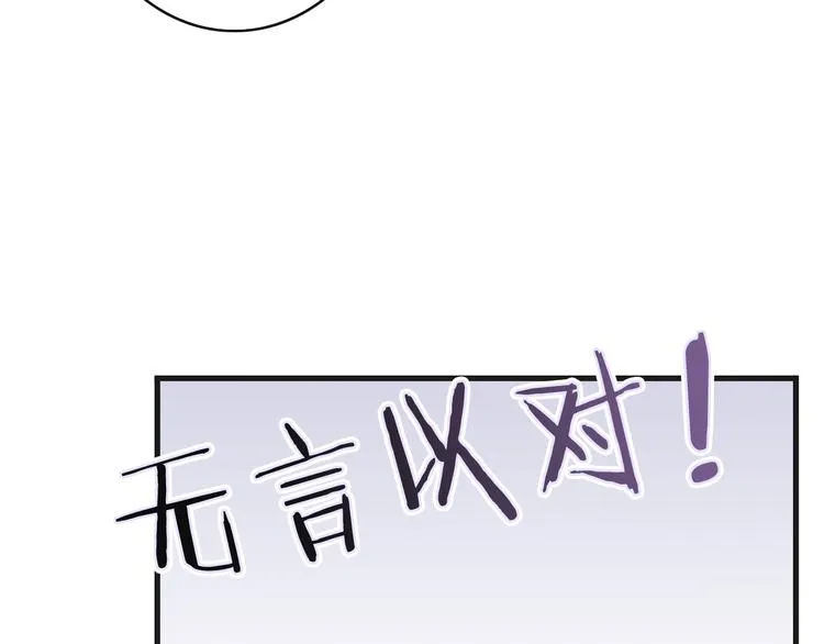 第6话 换种方式捉弄你 第103页