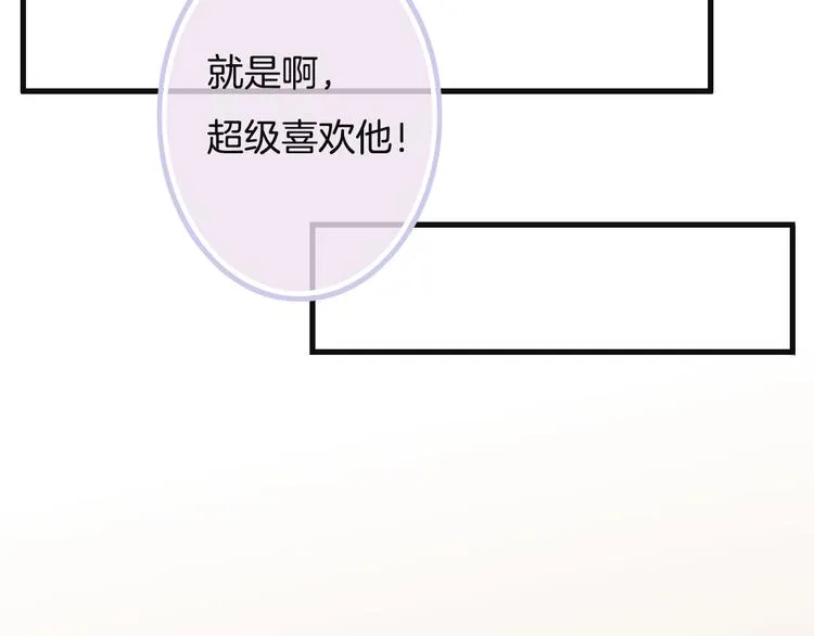 第6话 换种方式捉弄你 第119页