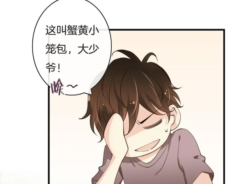 第7话 注意你的口水！ 第100页