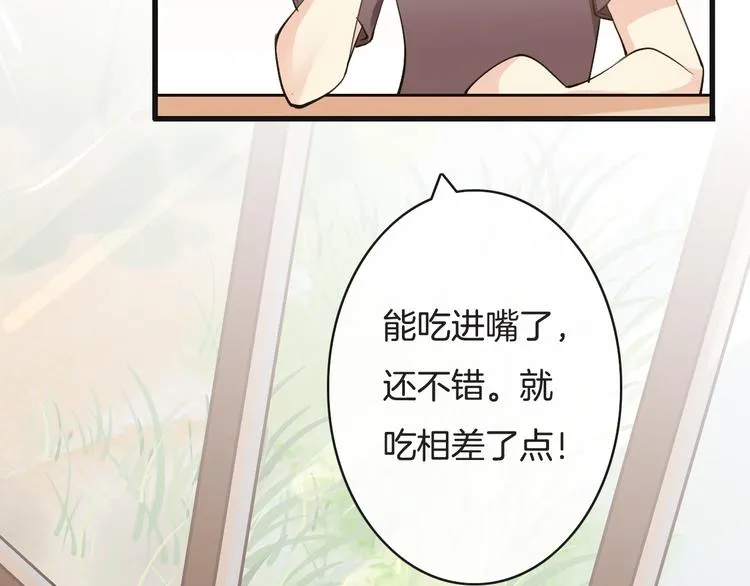第7话 注意你的口水！ 第101页