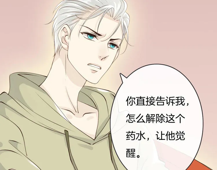 第8话 秘密泄露 第21页
