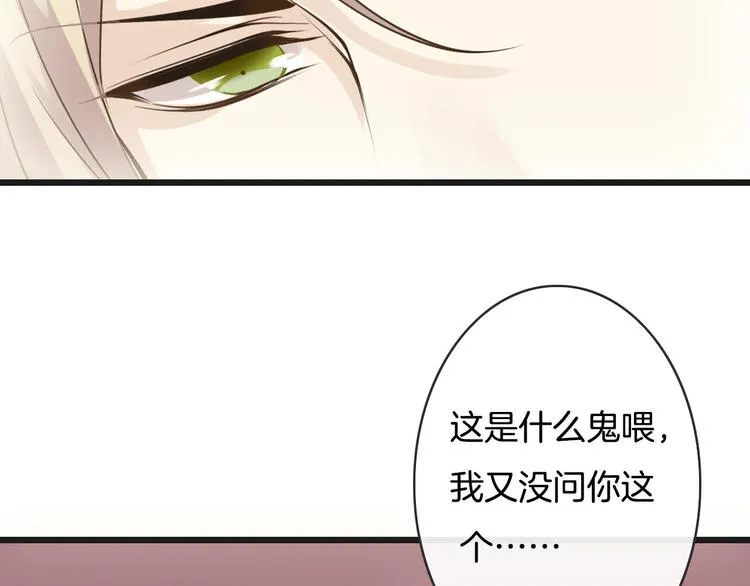 第8话 秘密泄露 第43页