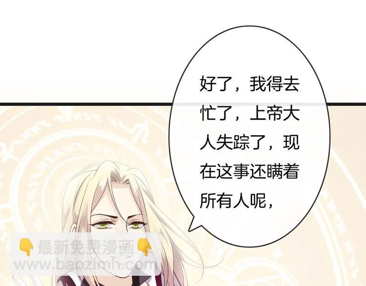 第8话 秘密泄露 第46页