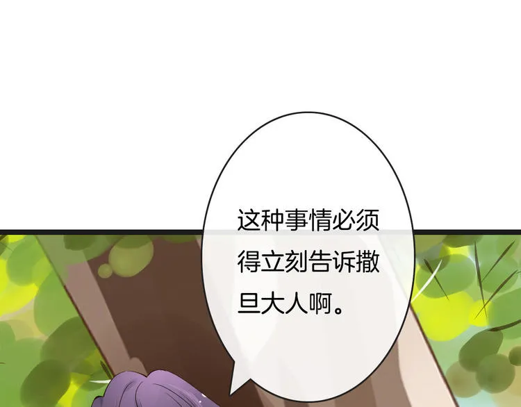 第8话 秘密泄露 第70页