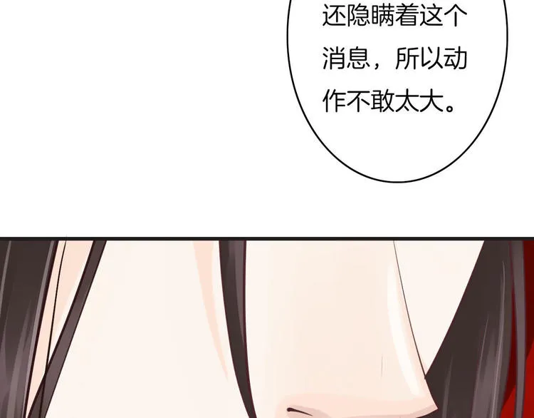 第8话 秘密泄露 第96页