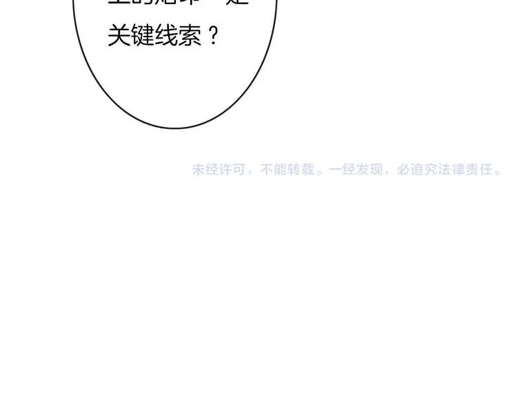 第8话 秘密泄露 第107页