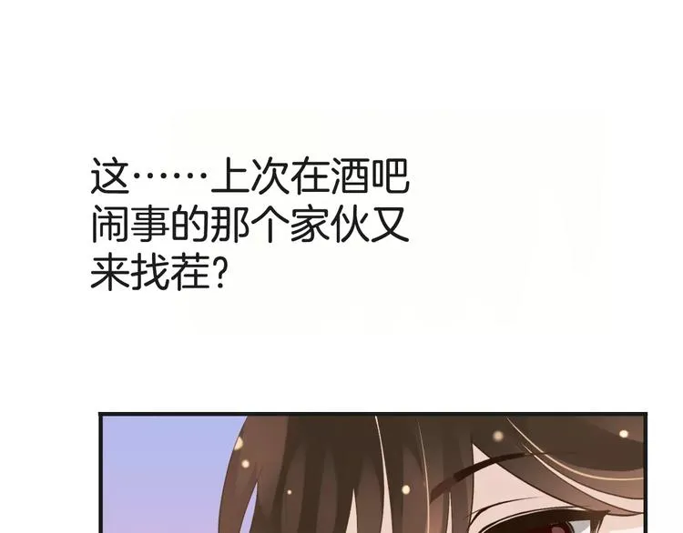 第9话 这么轻易就醉了？ 第37页