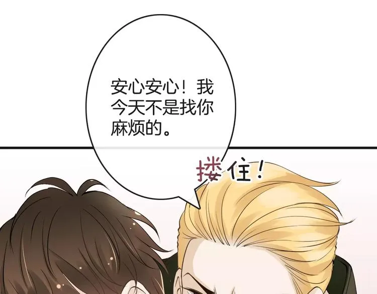 第9话 这么轻易就醉了？ 第44页