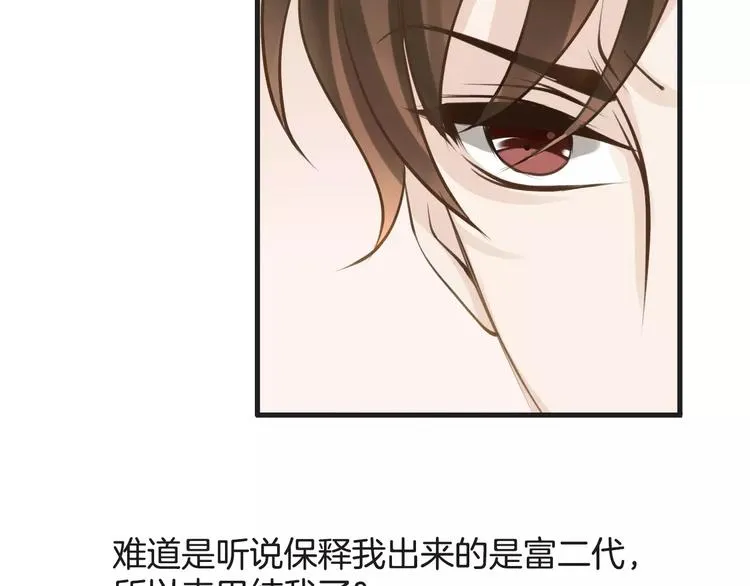 第9话 这么轻易就醉了？ 第63页