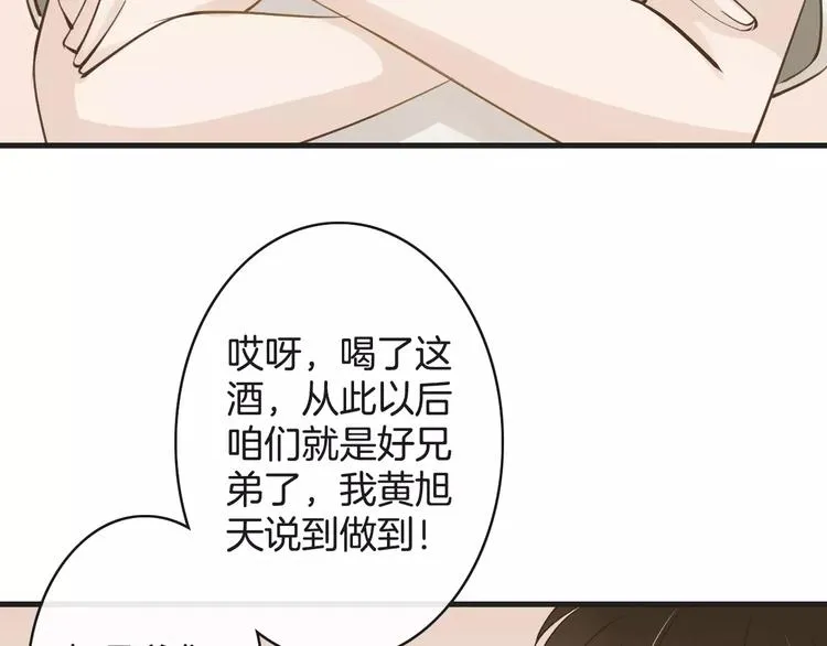 第9话 这么轻易就醉了？ 第66页