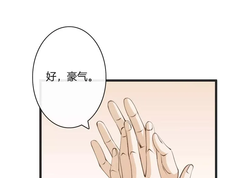 第9话 这么轻易就醉了？ 第77页