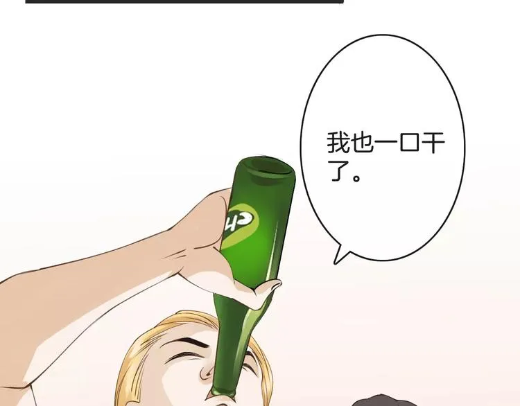 第9话 这么轻易就醉了？ 第80页