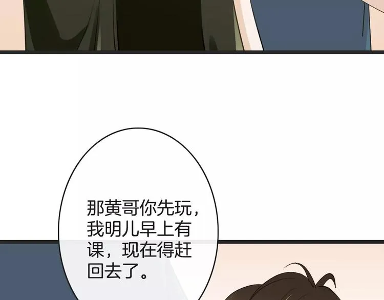 第9话 这么轻易就醉了？ 第82页