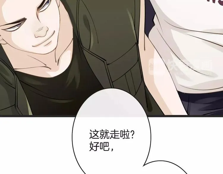 第9话 这么轻易就醉了？ 第84页