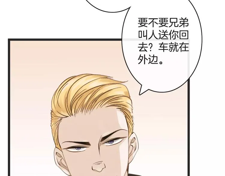 第9话 这么轻易就醉了？ 第85页