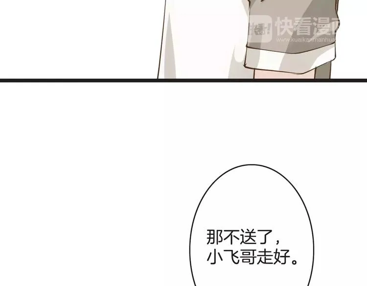 第9话 这么轻易就醉了？ 第89页