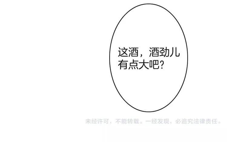 第9话 这么轻易就醉了？ 第114页