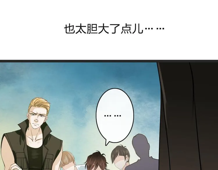 第10话 解救冤家 第45页