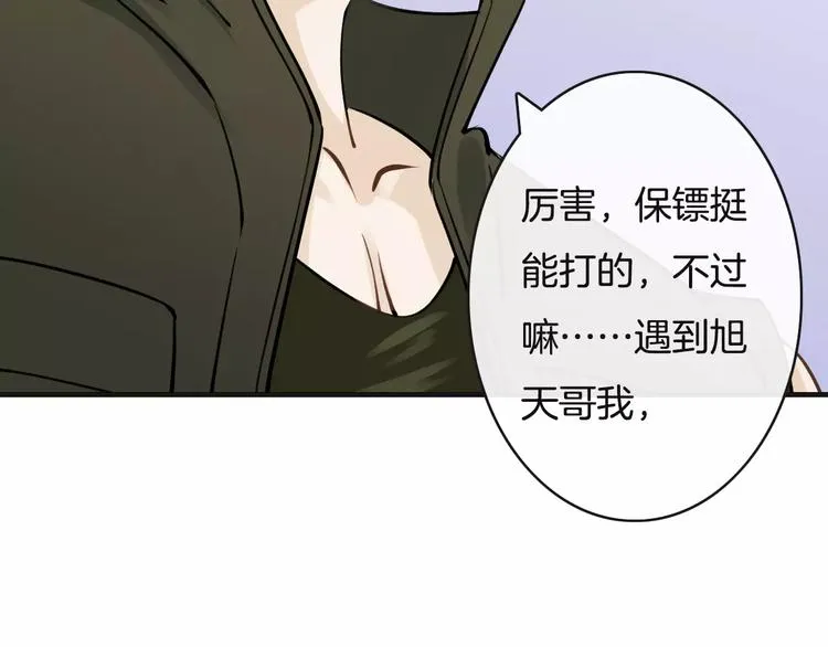 第10话 解救冤家 第69页