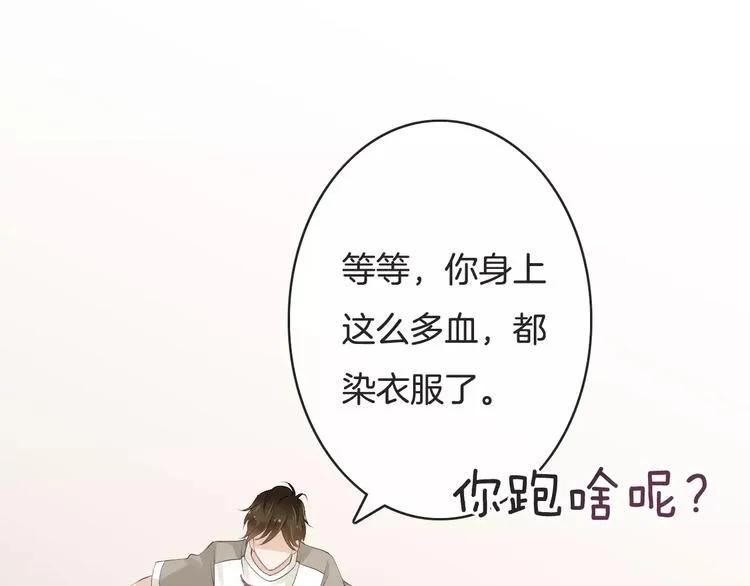 第12话 失血过多 第31页