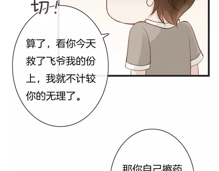 第13话 绝不乘人之危 第73页