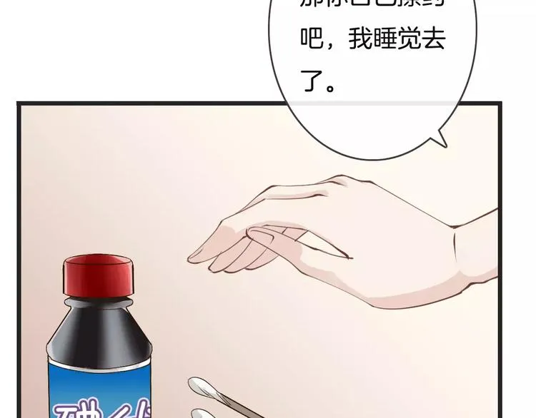 第13话 绝不乘人之危 第74页