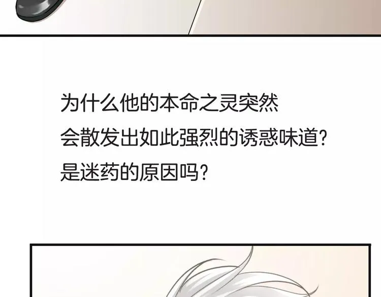 第13话 绝不乘人之危 第88页